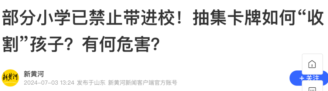 吸金百億！小學(xué)生版“茅臺”，開始洗腦成年人