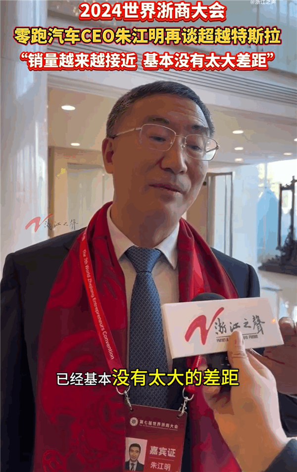 零跑CEO朱江明再谈超越特斯拉:现在基本上没有太大差距 销量接近了