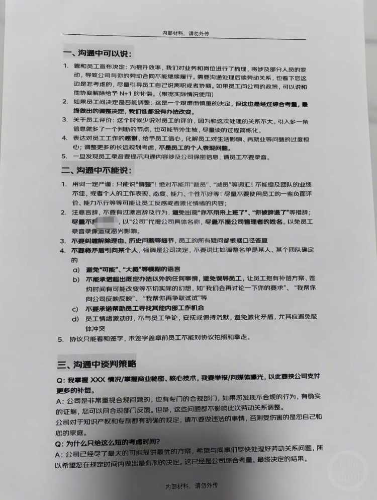 近日，一份自称系某互联网大厂HR“裁员话术”截图在网上流传，引发关注。图片来源/网络