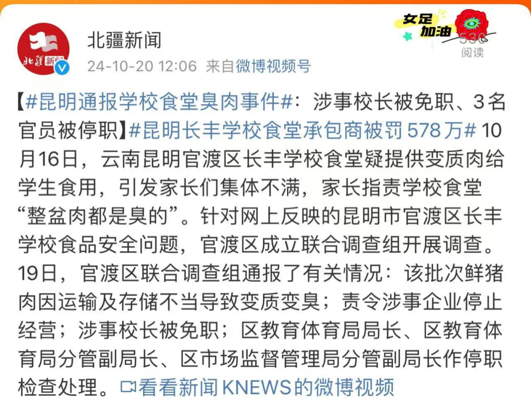 昆明一所学校食堂出现臭肉：用这一招，瞬间解决学生的食品健康问题