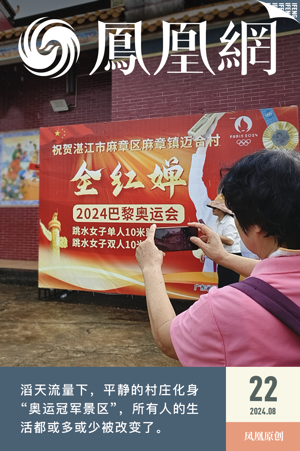 全红婵老家，接住流量水花