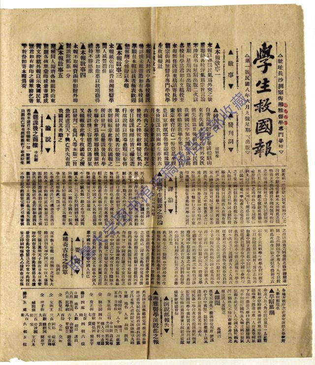 1919年《学生救国报》第一号