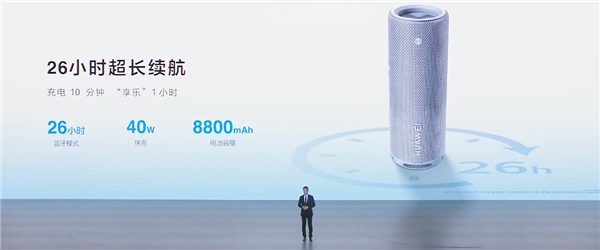 华为自研声学架构!华为Sound Joy 2便携智能音箱发布:999元起