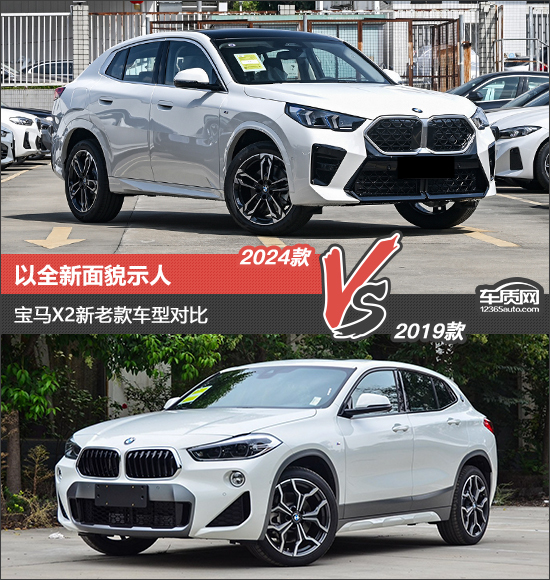 以全新面貌示人宝马x2新老款车型对比