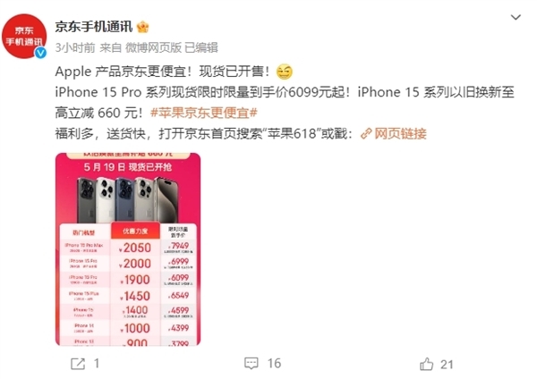 苹因拼了！iPhone 15民旗升至第三圆渠说价：同样价格购苹因仍然华为小米