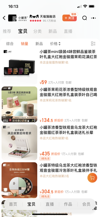 天猫平台小罐茶旗舰店销量排名靠前的商品。 淘宝APP截图