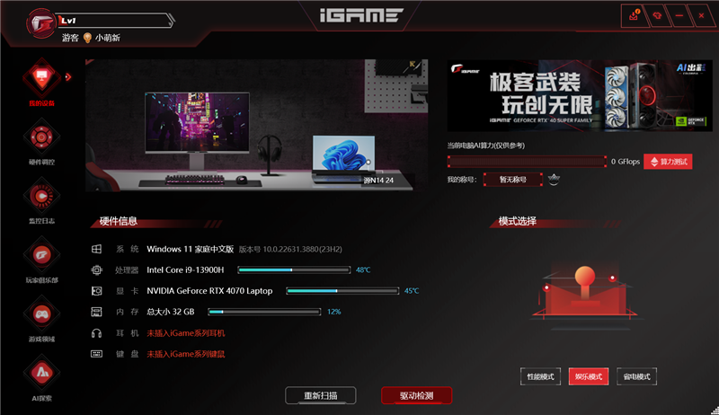 酷睿i9+RTX 4070仅有1.53kg！七彩虹源N14全能本评测：时隔14年的诚意之作