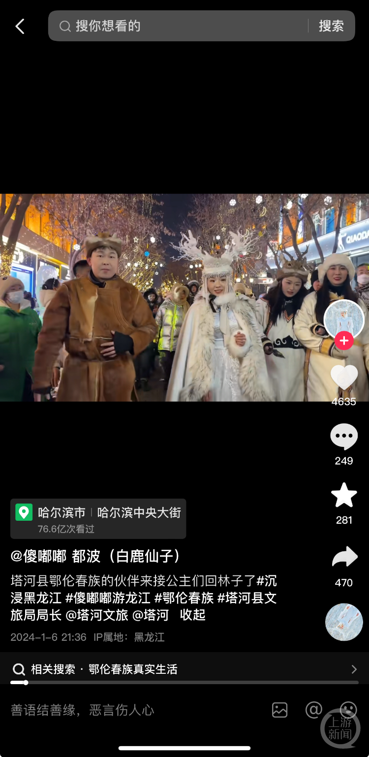 塔河县文旅局局长都波打扮成“白鹿仙子”的模样。 视频截图