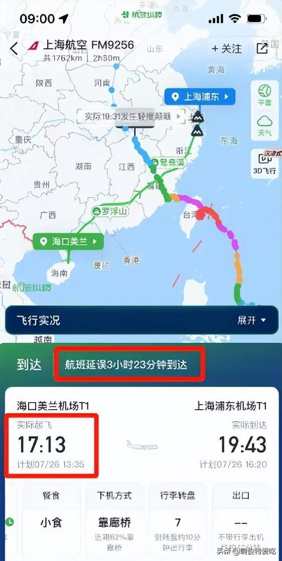 认怂了？上海航空延误3.5小时为等15名异邦东谈主，官方复兴被打脸