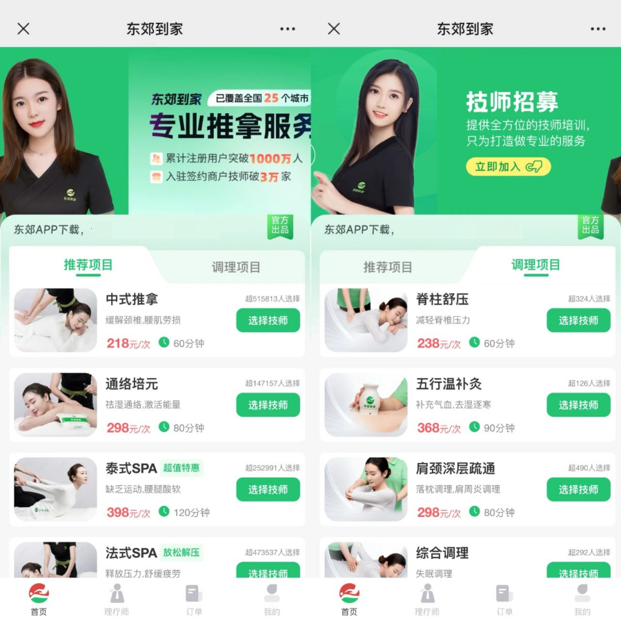 东郊到家APP首页截图