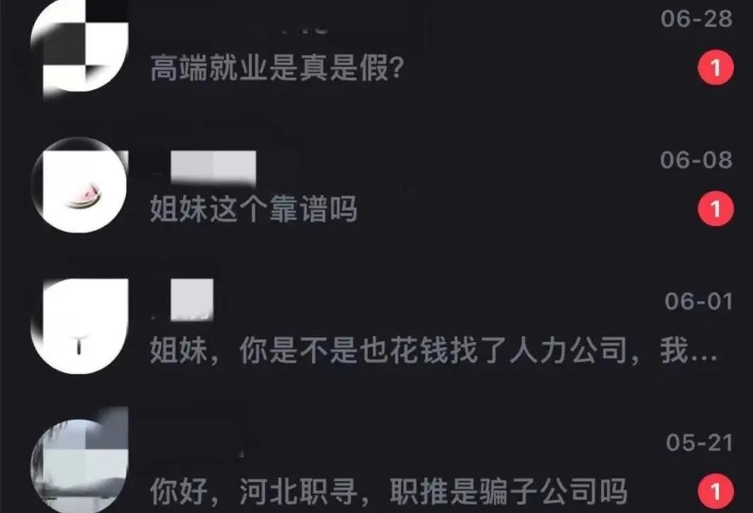 赵旭在社交软件上收到的私信询问