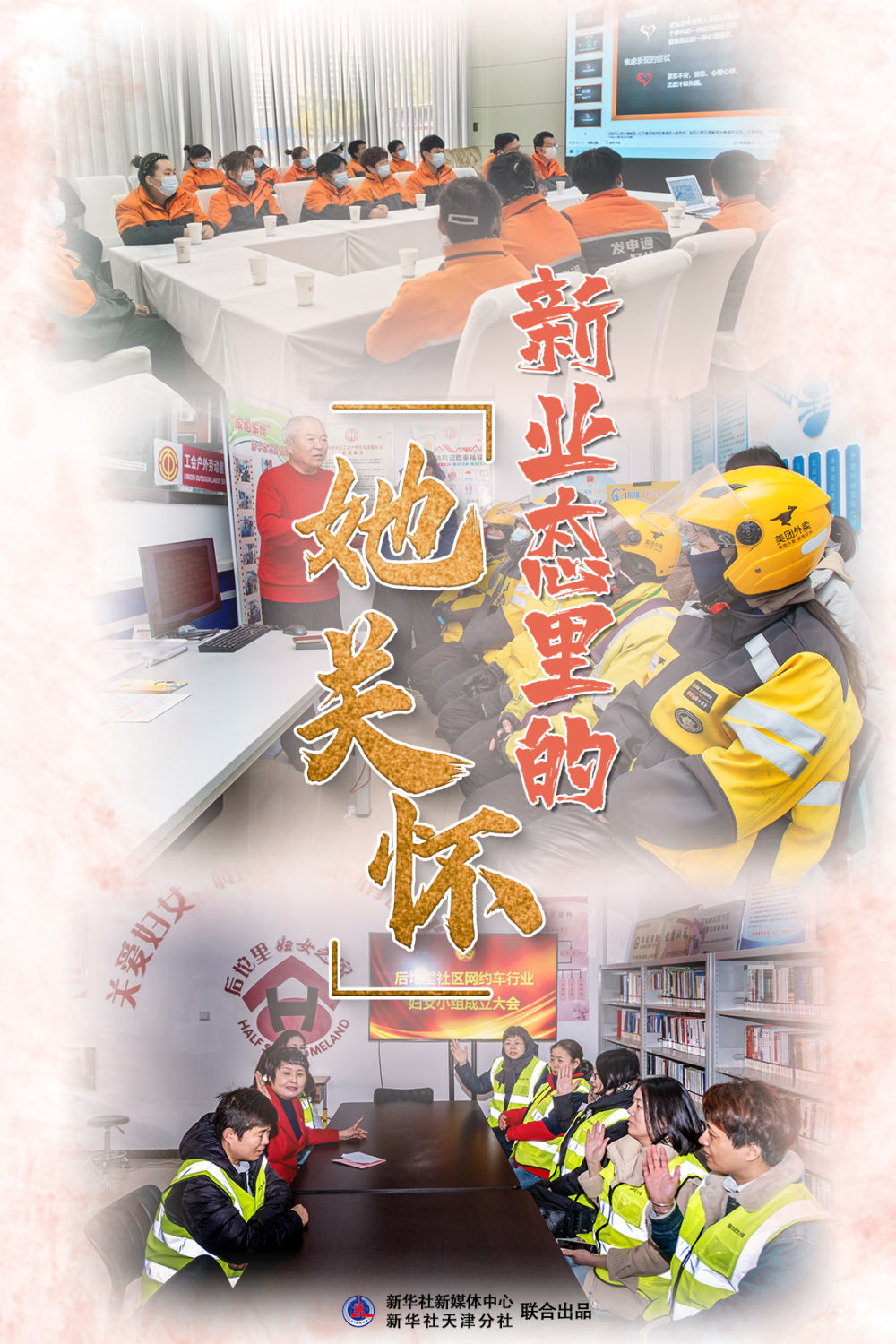 暖心传递关爱——新业态里的"她关怀"_凤凰网资讯_凤凰网