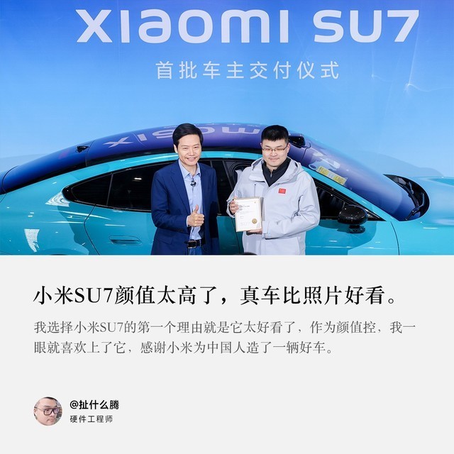 小米SU7首批车主评价出炉 被称为梦想之车