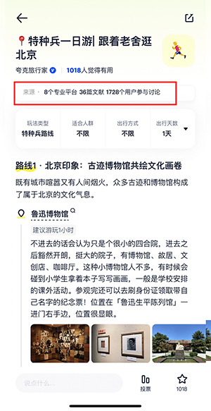 旅游信息搜索功能谁更强:夸克、豆包、小红书哪个更靠谱?
