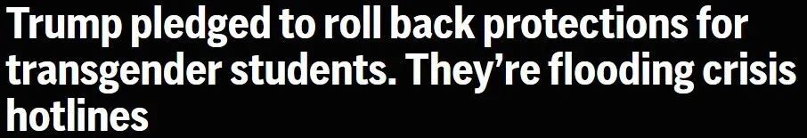 川普政府将取消对LGBTQ群体的保护，跨性别青少年为未来担忧
