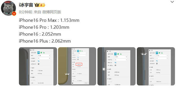 苹果iPhone 16全系边框数据出炉
