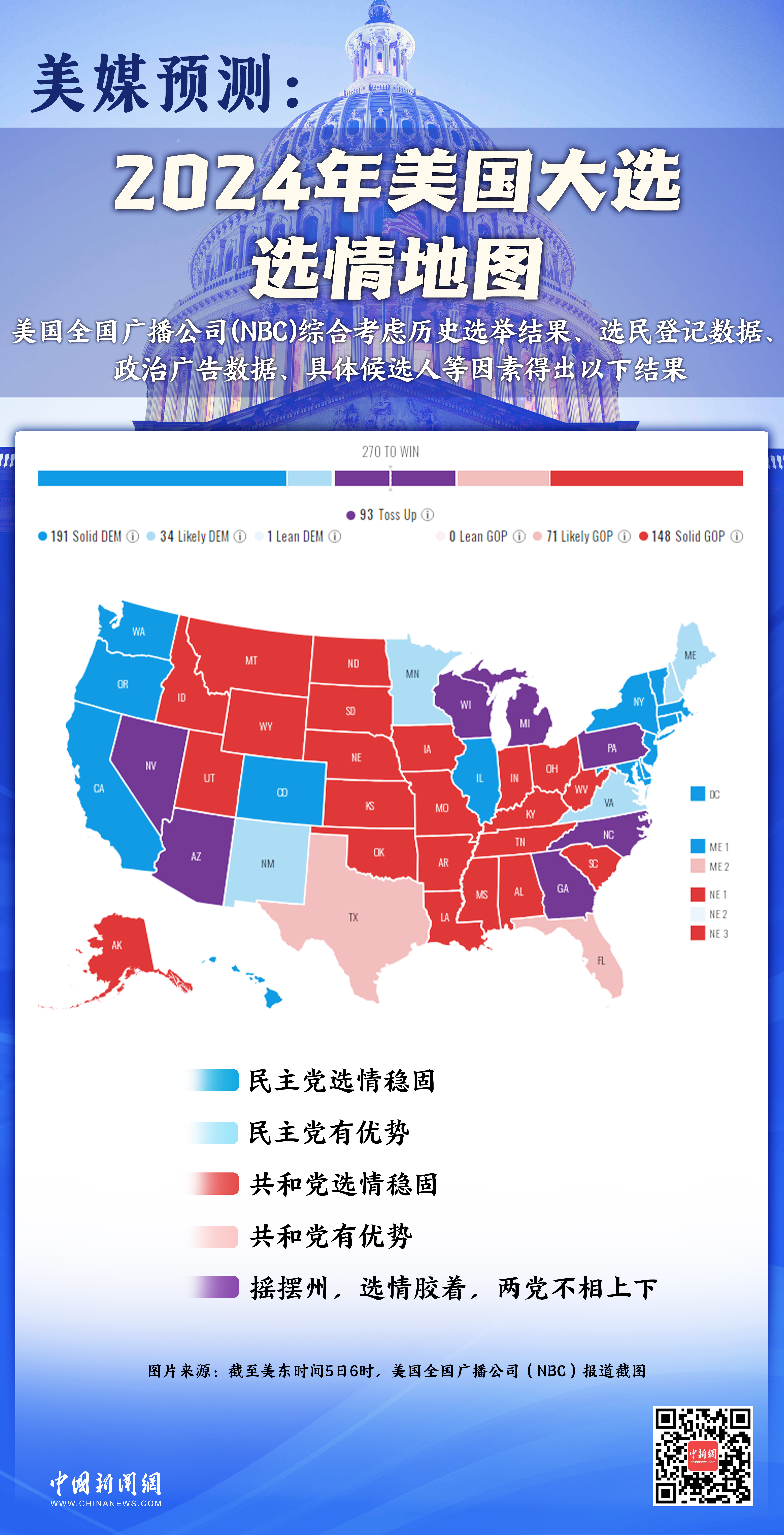 图览｜决胜摇摆州！图解2024年美国大选关键看点_凤凰网