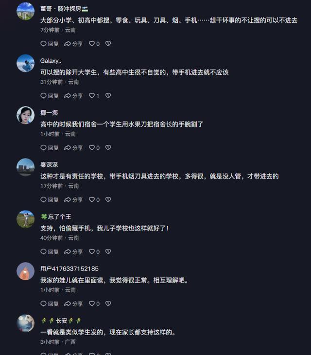 云南一中学学生返校排队被搜身，校方：为安全着想