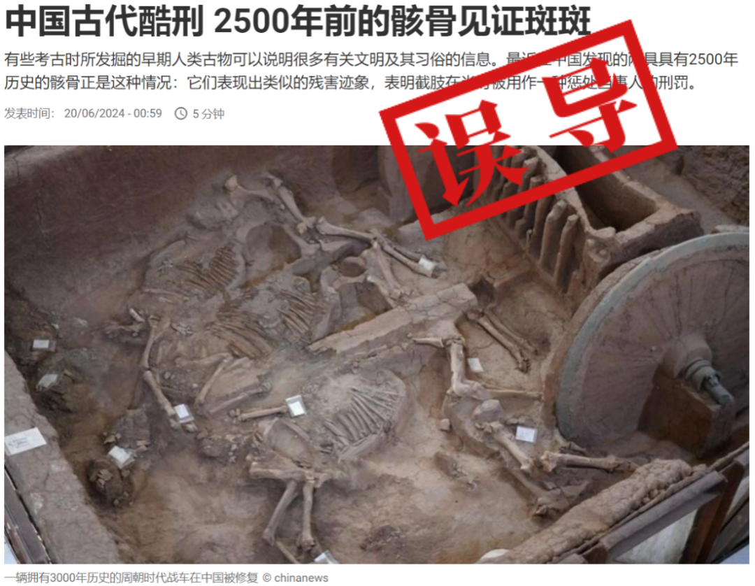 这是中国古代酷刑“骸骨斑斑”的证据？假