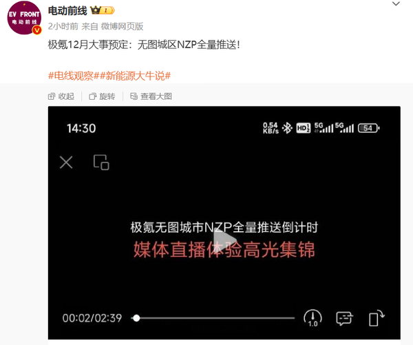 曝极氪无图城区NZP将于12月底全量推送