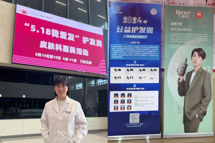 深耕国人头皮健康21年雨洁成熟防脱技术欲赋能脱发人群(图1)