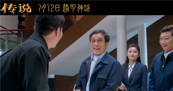7月12日上映!《神话》续集电影《传说》最新预告出炉 AI还原年轻成龙