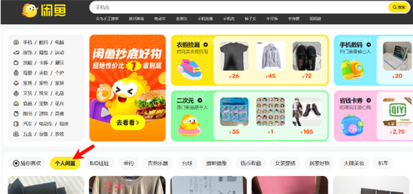 闲鱼发布“个人卖家流量保障计划”:设置“个人闲置”专属入口