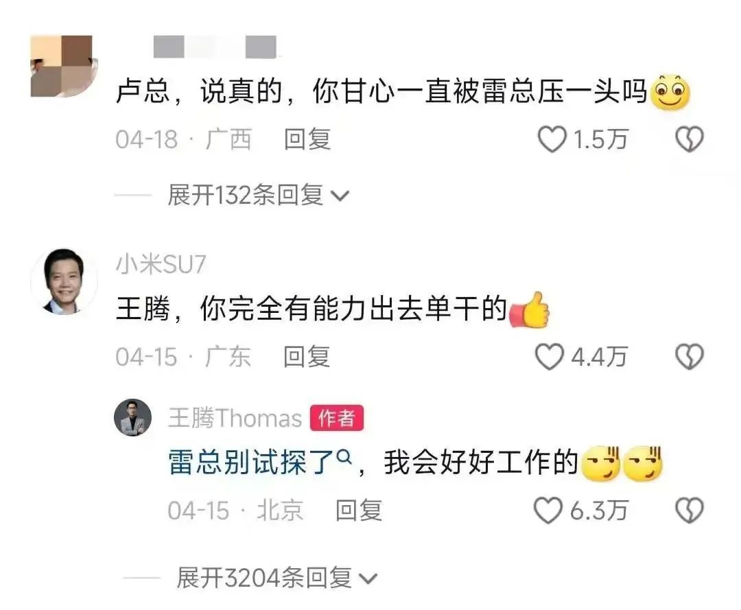 卢伟冰和王腾的评论区
