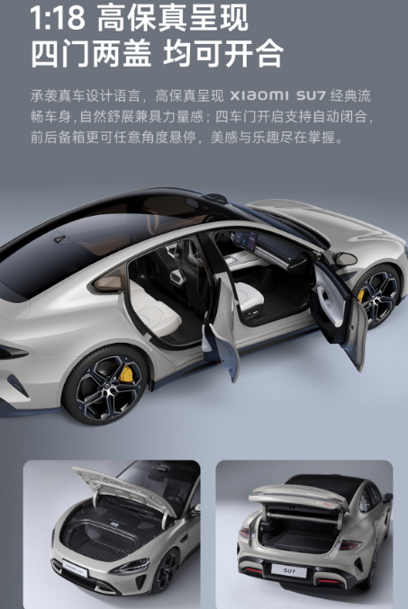 手慢无!小米SU7模型等周边将于今晚8点再次开售