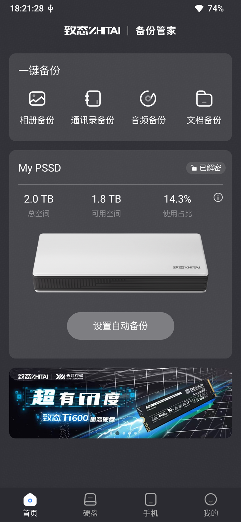 长江存储致态灵·先锋版移动固态硬盘评测:商务也有高性能 29℃温度不可思议