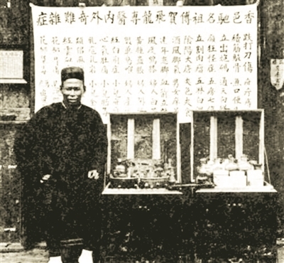 旧时的江湖郎中