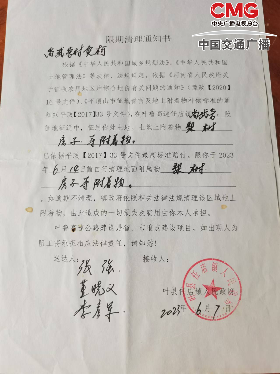 (任店镇政府的限期清理通知书)