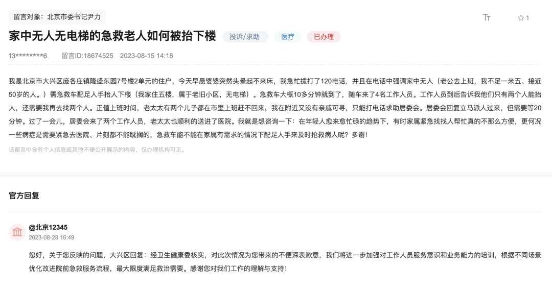 人民网领导留言板截图