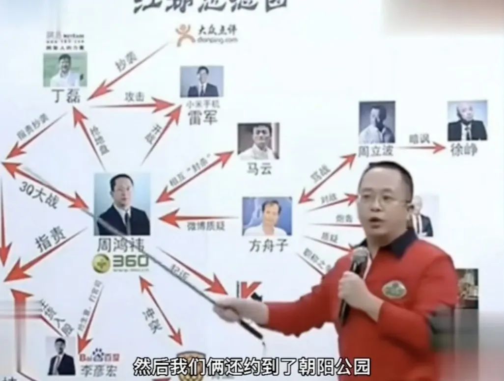 周鸿祎的“江湖恩怨图”