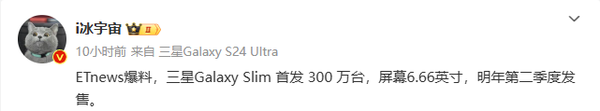 曝三星Slim首发备货300万台