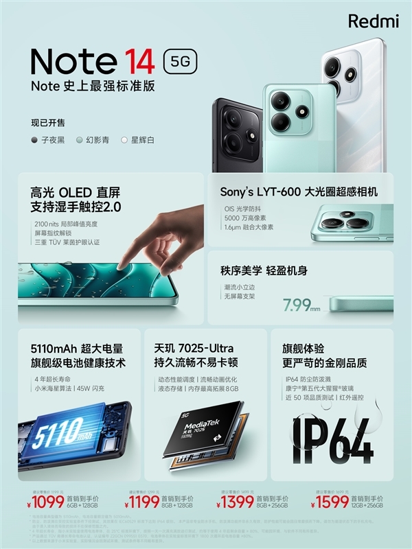 Note史上最强要领版！Redmi Note 14发布：1099元起