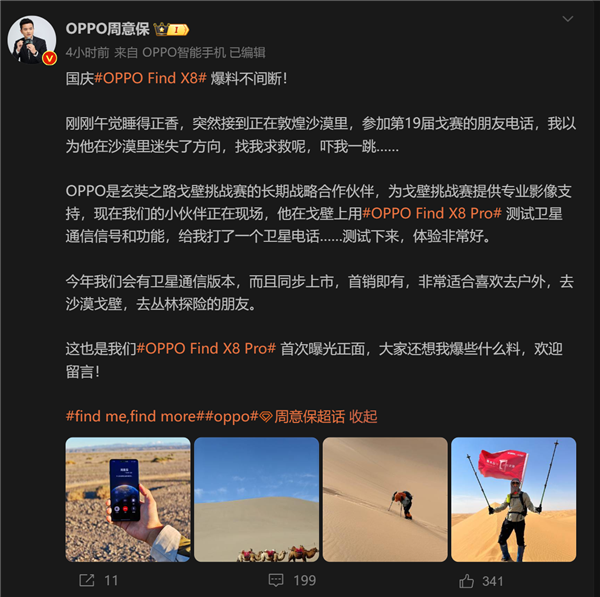 天玑9400的第一款卫通手机!OPPO Find X8 Pro将配卫星通信版:与标准版同步开售