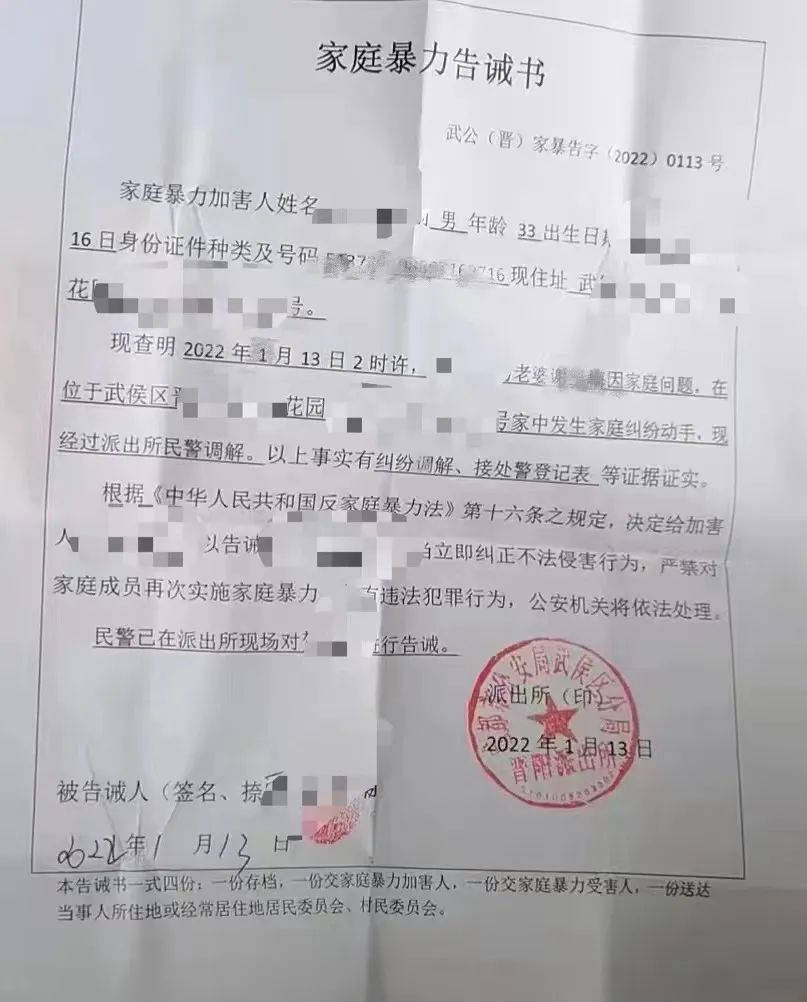 公安机关开具的对小谢前夫的《家庭暴力告诫书》