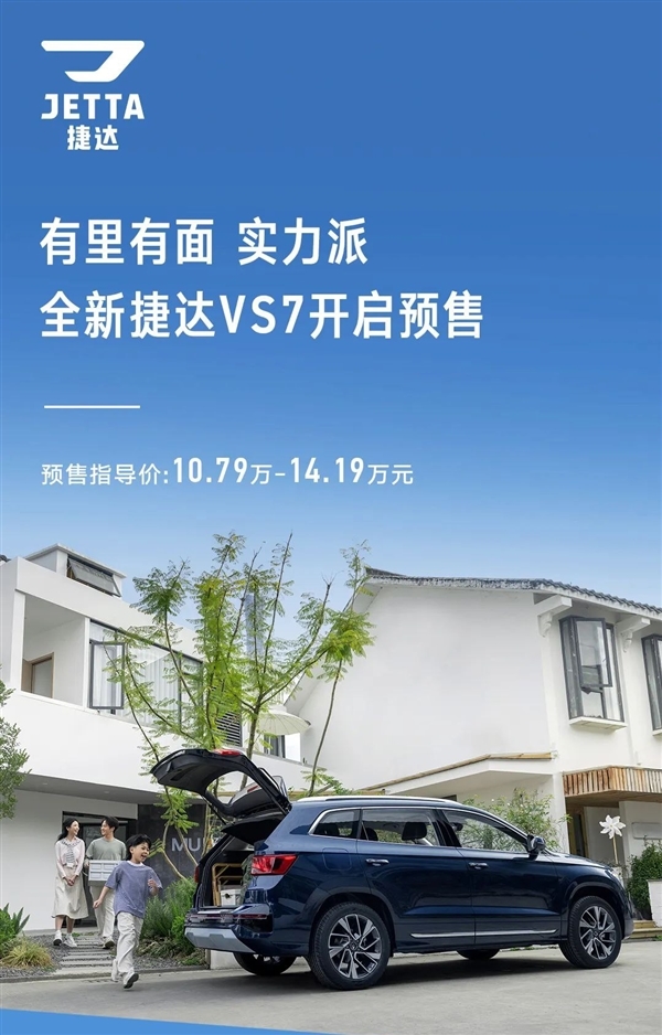 8.79万起 “廉价版大众”捷达VS5、VS7开售:标配EA211 1.4T发动机