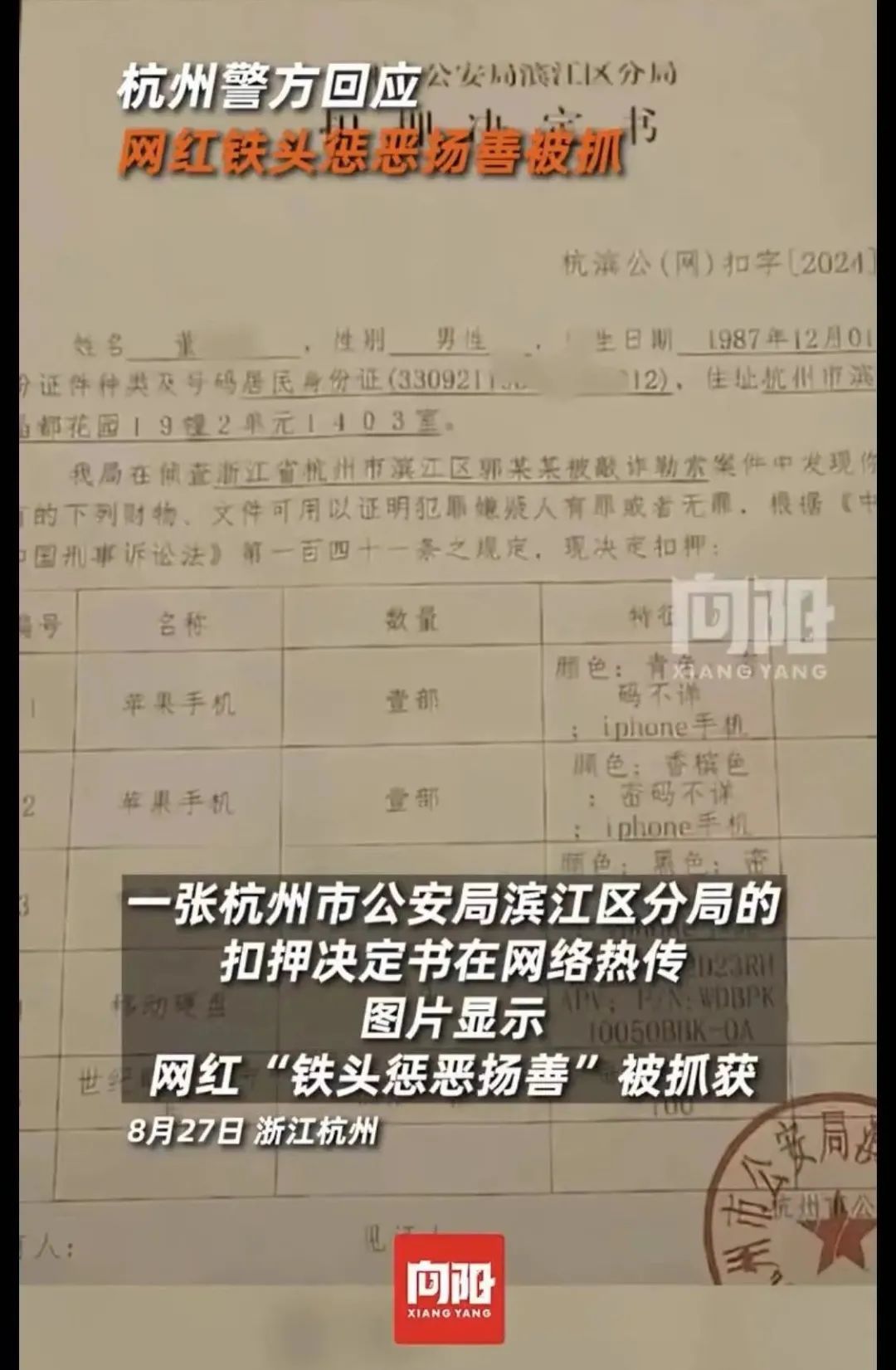 杭州警方：网红“铁头”已被抓