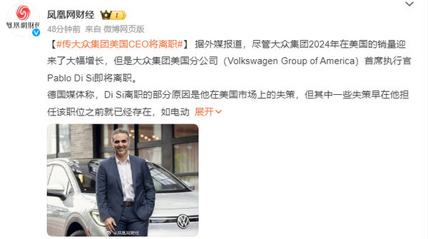 传大众集团美国CEO将离职