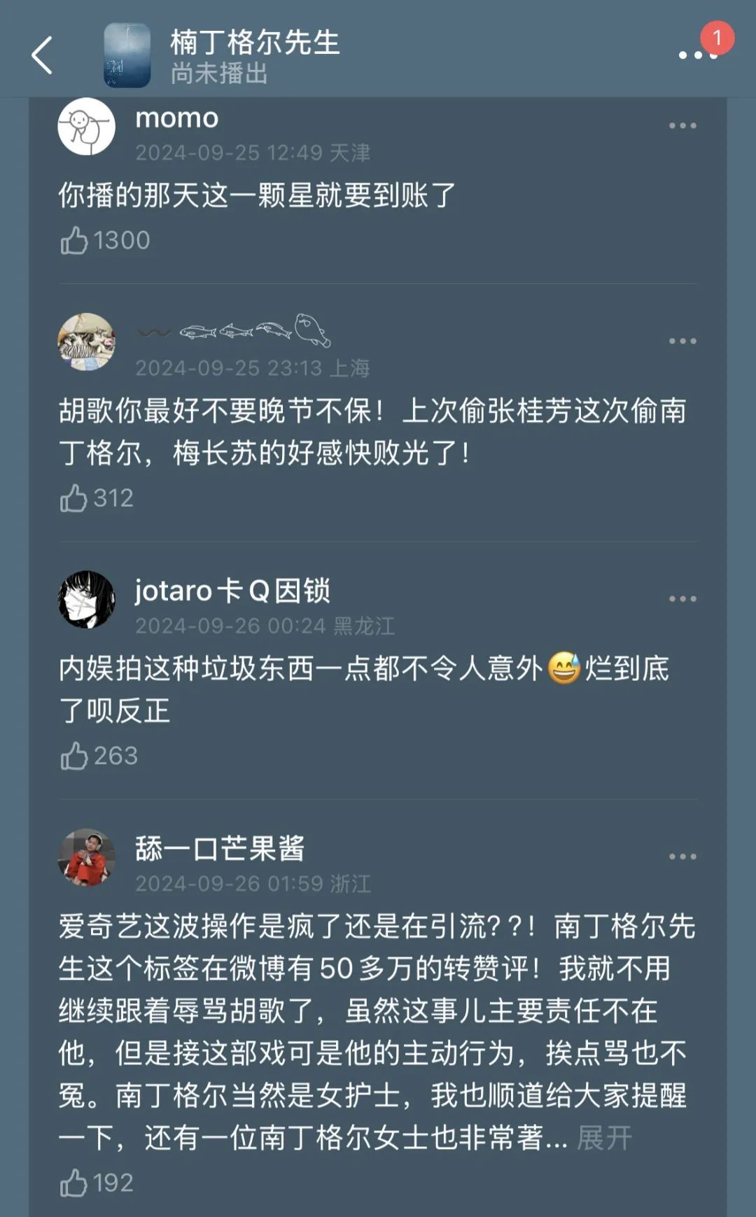 豆瓣短评截图,胡歌待播新剧片名引争议