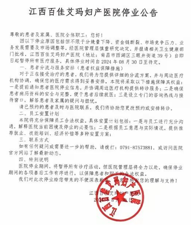 北京中西医结合医院宣布停止产科建档服务