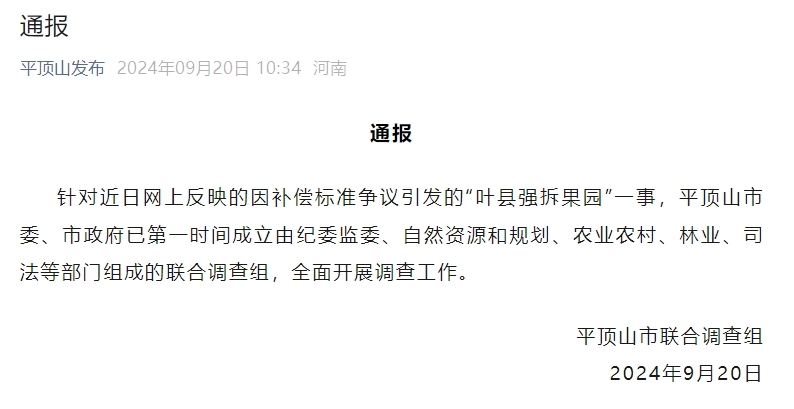 零星果树的补偿标准 图源：极目新闻