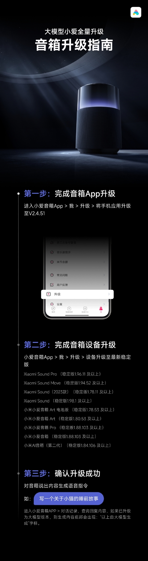 小米小爱音箱全量推送大模型小爱:升级方式一图看懂