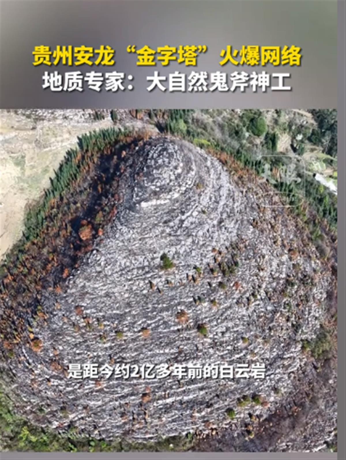 A贵州“金字塔”火爆网2.png