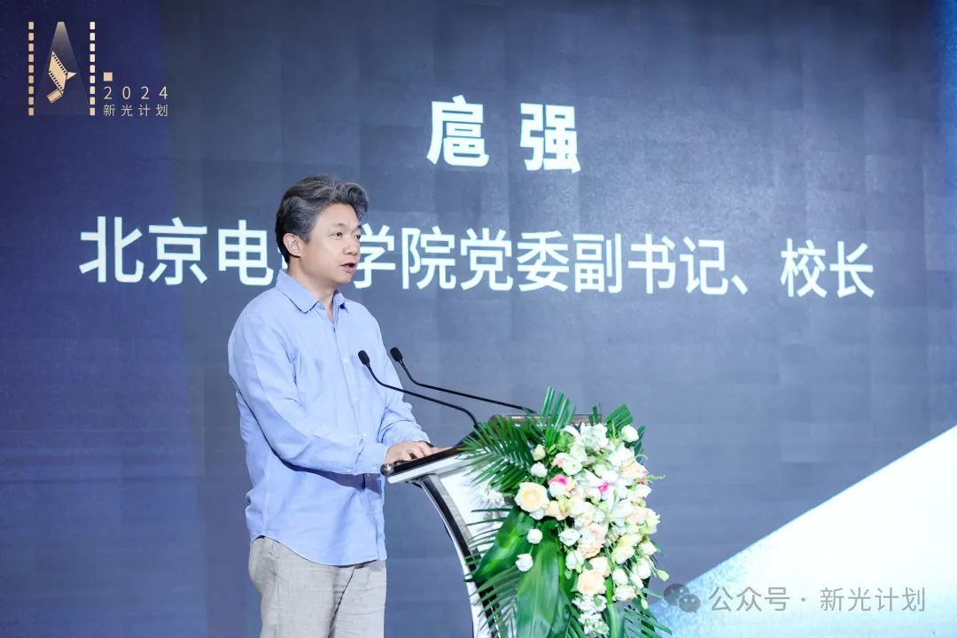 (北京电影学院党委副书记、校长 扈强致辞)