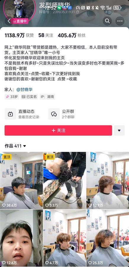 理发师晓华向同行道歉？网友：没必要！上百商家都跟着沾光赚钱