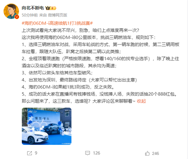 开秦L跑1977km后 博主又发新挑战:驾驶海豹06DM-i战三台纯燃油