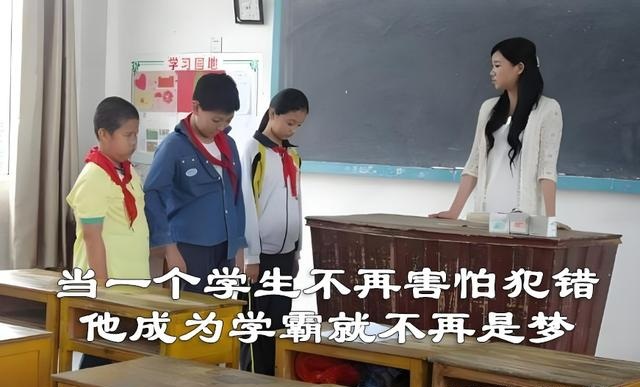 学生不能害怕犯错